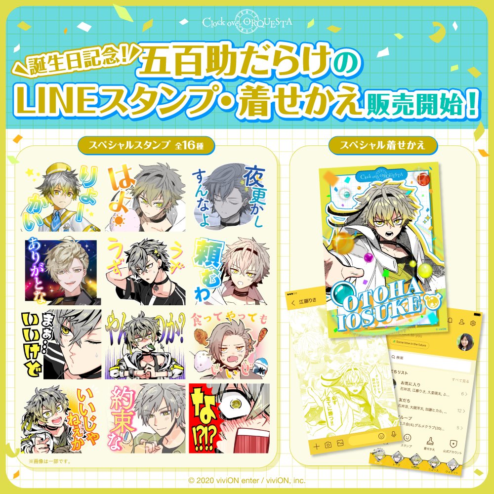 五百助だらけのLINEスタンプ・着せかえ販売開始! - Clock over 五百助だらけのLINEスタンプ・着せかえ販売開始! - Clock over