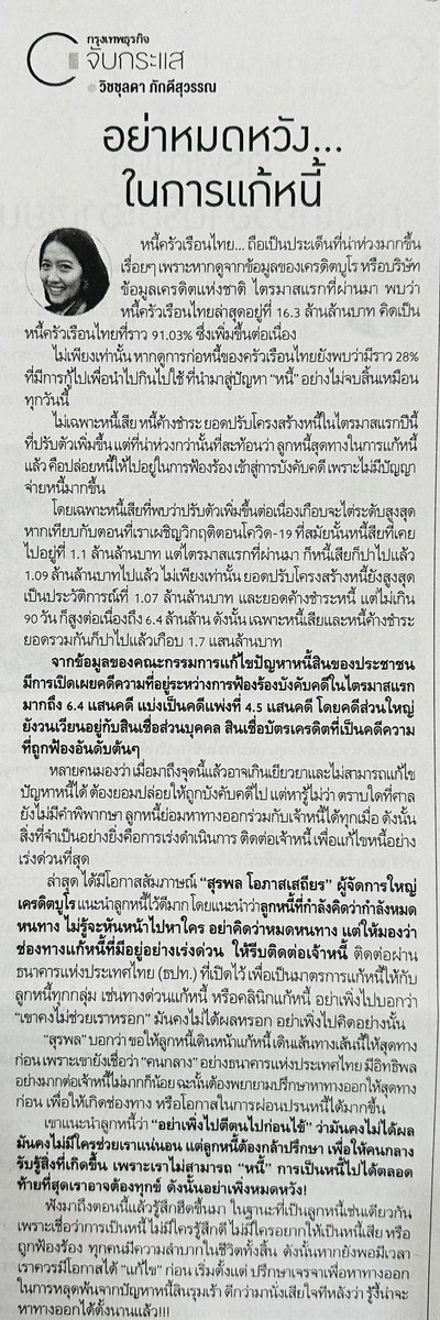 จาก 3 ข่าว 2 นสพ. จีน สหรัฐ ไทยเอาไงต่อความตึงเครียดรอบนี้ อย่ามัวแต่ท่อง DNA Softpower แถมหนี้คงค้างเพียบ