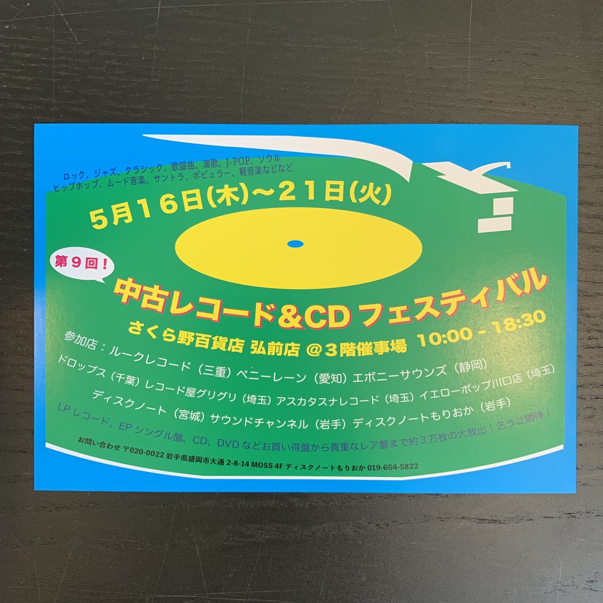 本日15日、明日16日は催事搬入作業の為お休み頂戴します。よろしくお願い致します🙇