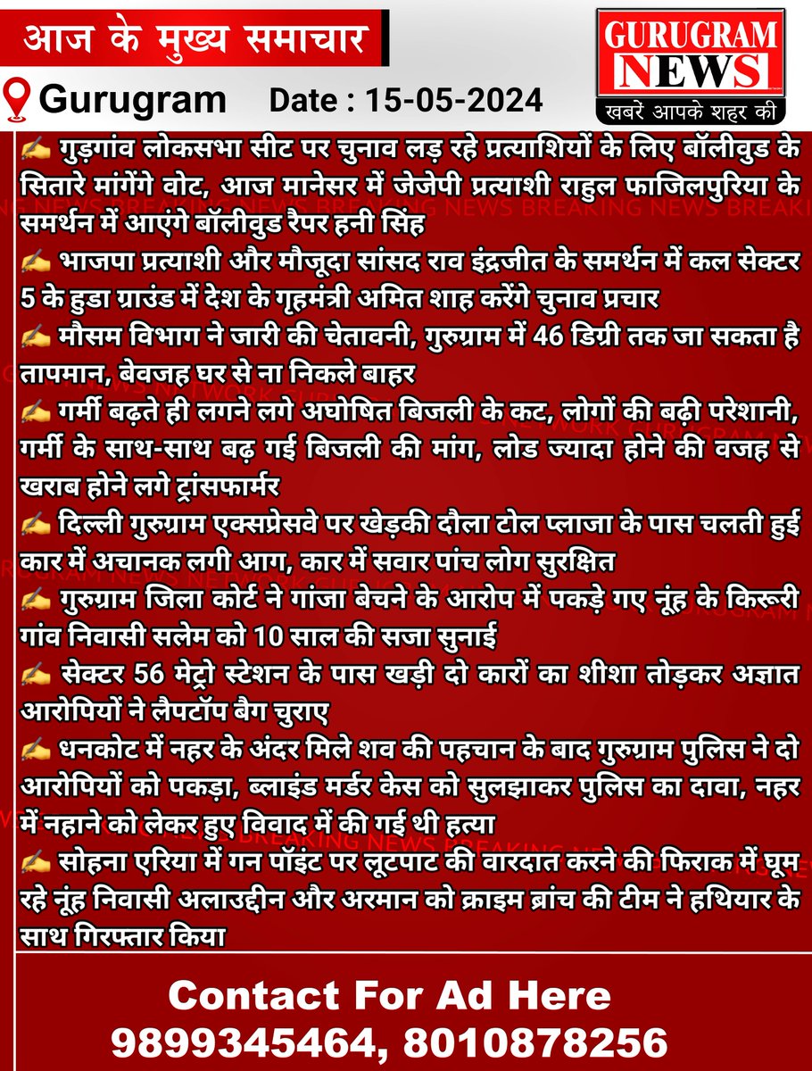 #Headlines #BreakingNews #TopNews #TopNewsToday #TodayNews #GurugramNews #GurgaonNews #CyberCity #Haryana #BigNews #TodayHeadlines #Nuh #Mewat #LokSabhaElection2024 #loksabhachunav2024 #loksabhaelection2024news #LokSabhaElection