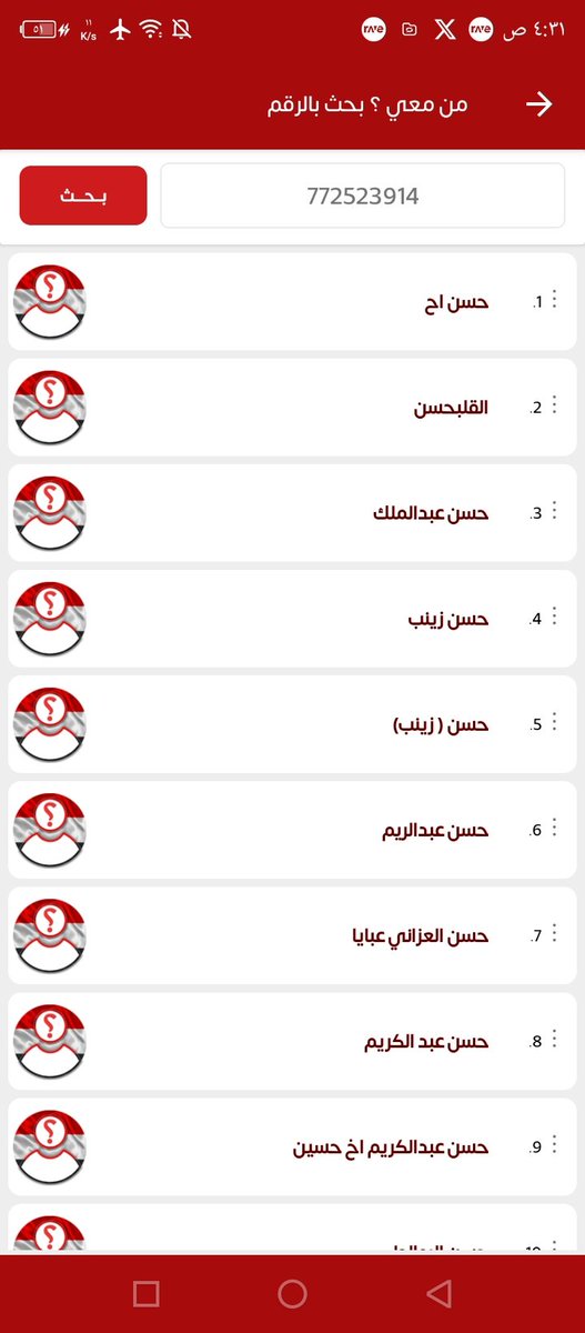 هذا رقمه واسمه بكاشف الارقام ابن الحرام شوفو يا اخواني واخواتي