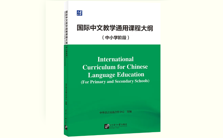 🪩The 'International Curriculum for Chinese Language Education [For Primary and Secondary Schools]' ('Curriculum') officially released! The 'Curriculum' aligns with the 'Chinese Proficiency Grading Standards for International Chinese Language Education' ('Standards'), giving a