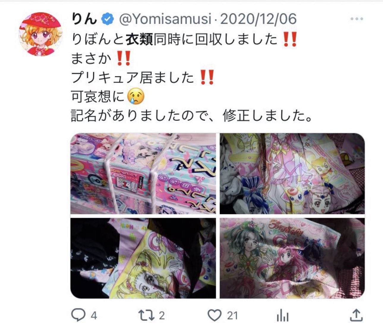 ゴミ漁り 下着 プリキュア 