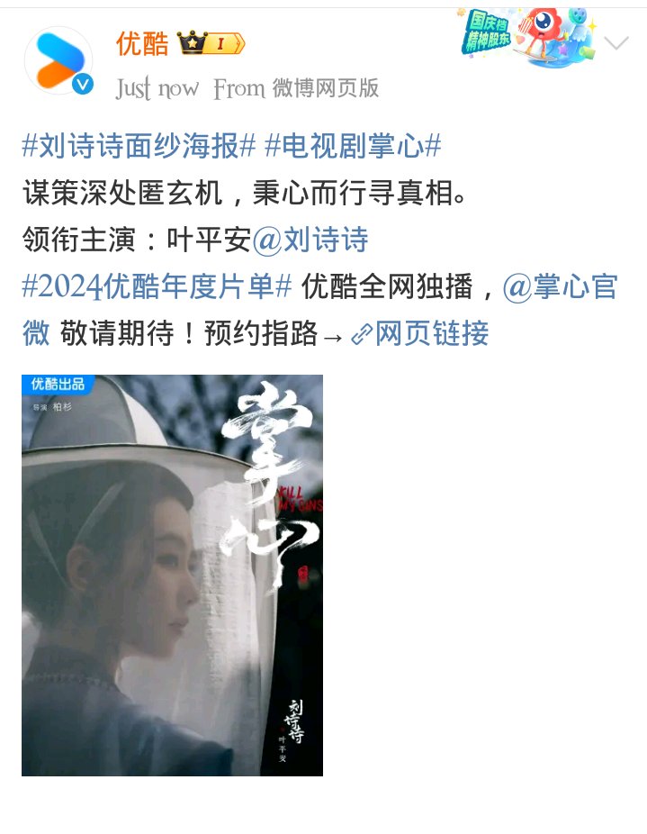 2024/05/15 @YoukuOfficial Weibo Update

Mysteries are hidden deep in the plans, and you should act with your heart to find the truth.

Starring: #LiuShishi as #YePingAn 

#LiuShishi刘诗诗 #CeciliaLiu
#叶平安 #YePingAn
#掌心 #KillMySins
#LiuShishi_KillMySins
#AllAboutLiuShishi