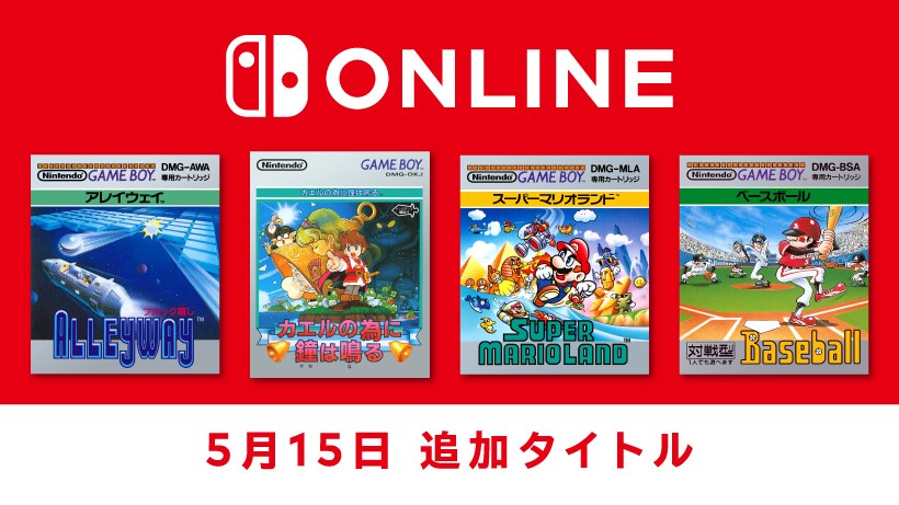 「ゲームボーイ Nintendo Switch Online」に「カエルの為に鐘は鳴る」など4タイトルが5月15日に追加　「… game.watch.impress.co.jp/docs/news/1591… #NintendoSwitch #カエルの為に鐘は鳴る
