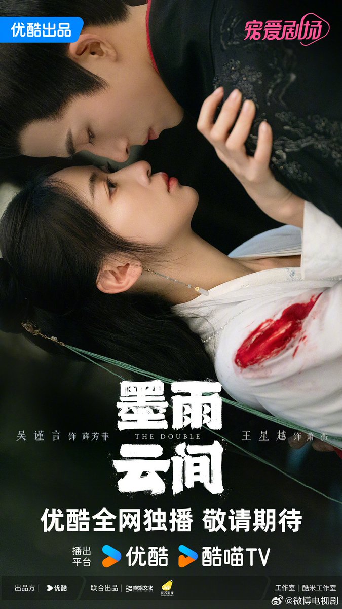 O drama #TheDouble (#墨雨云间) de #WuJinyan, #WangXingyue, #ChenXinHai, #LiuXieNing, #LiangYongQi, #AiMi, #JiangYiYi, #JoeChen, #YangChaoYue, #LiXinZe e #WuJiaYi lança novo poster e deve ser anunciada da estreia até o final de Maio e para a conferencia de investimento da Youku.