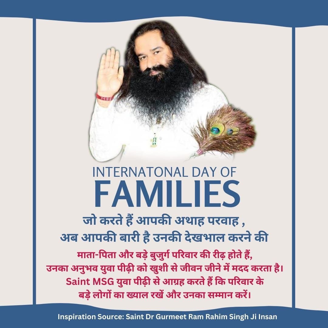 The care and love of family instills a sense of self-confidence and mutual cooperation among family members. Under the SEED campaign run by Saint Ram Rahim, millions of people are spending time with their families by staying away from digital devices. #InternationalDayOfFamilies