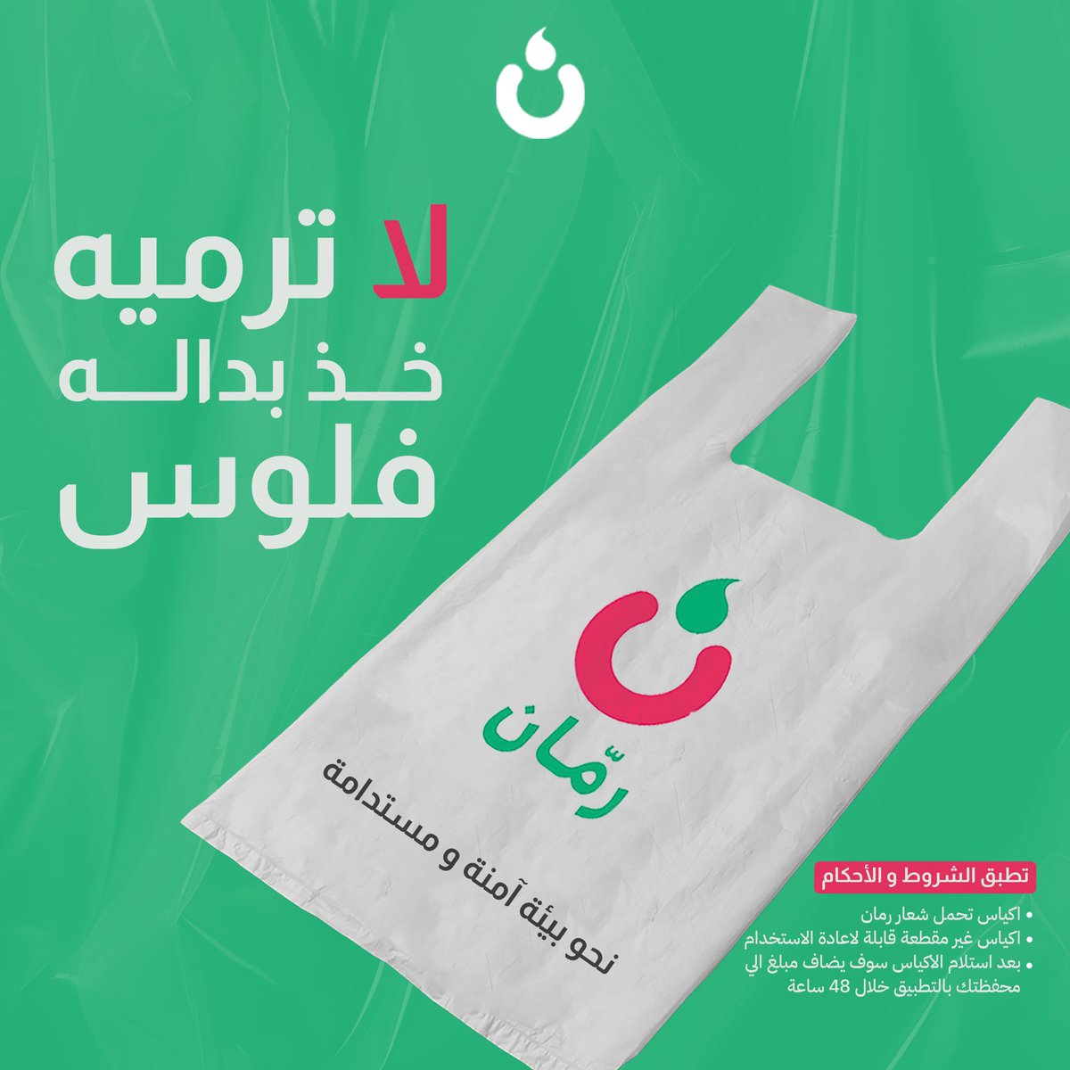 رمان | Rumman tweet media