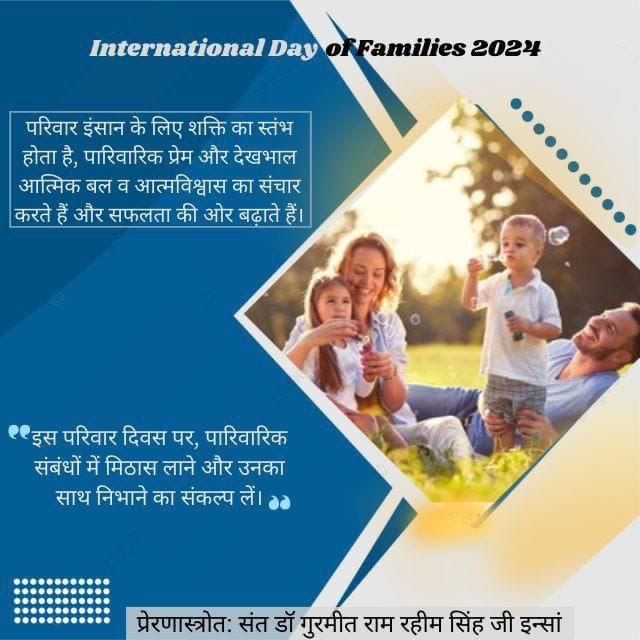 #InternationalDayOfFamilies is celebrated annually on May 15th to promote the importance of families and their significant role in society. Saint Ram Rahim Ji States the importance of staying united with family. Guruji also focuses on BLESS and Elderly Care.