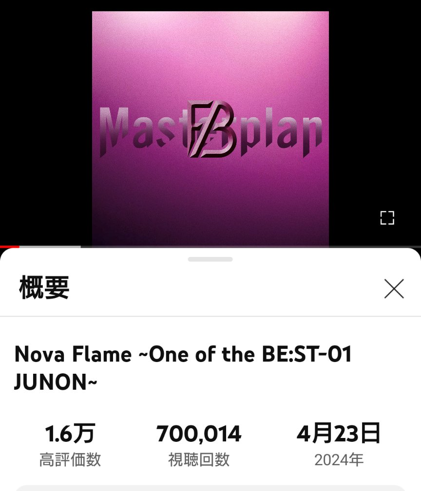700000回😊
本当に素敵な曲です✨

#NovaFlame
#JUNON