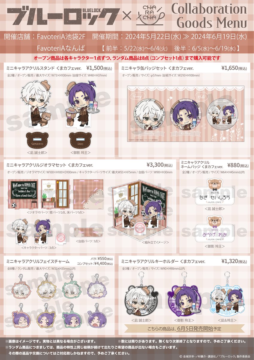 ブルーロック 凪 玲王 フラワーベア ファボテリア ブルーロック