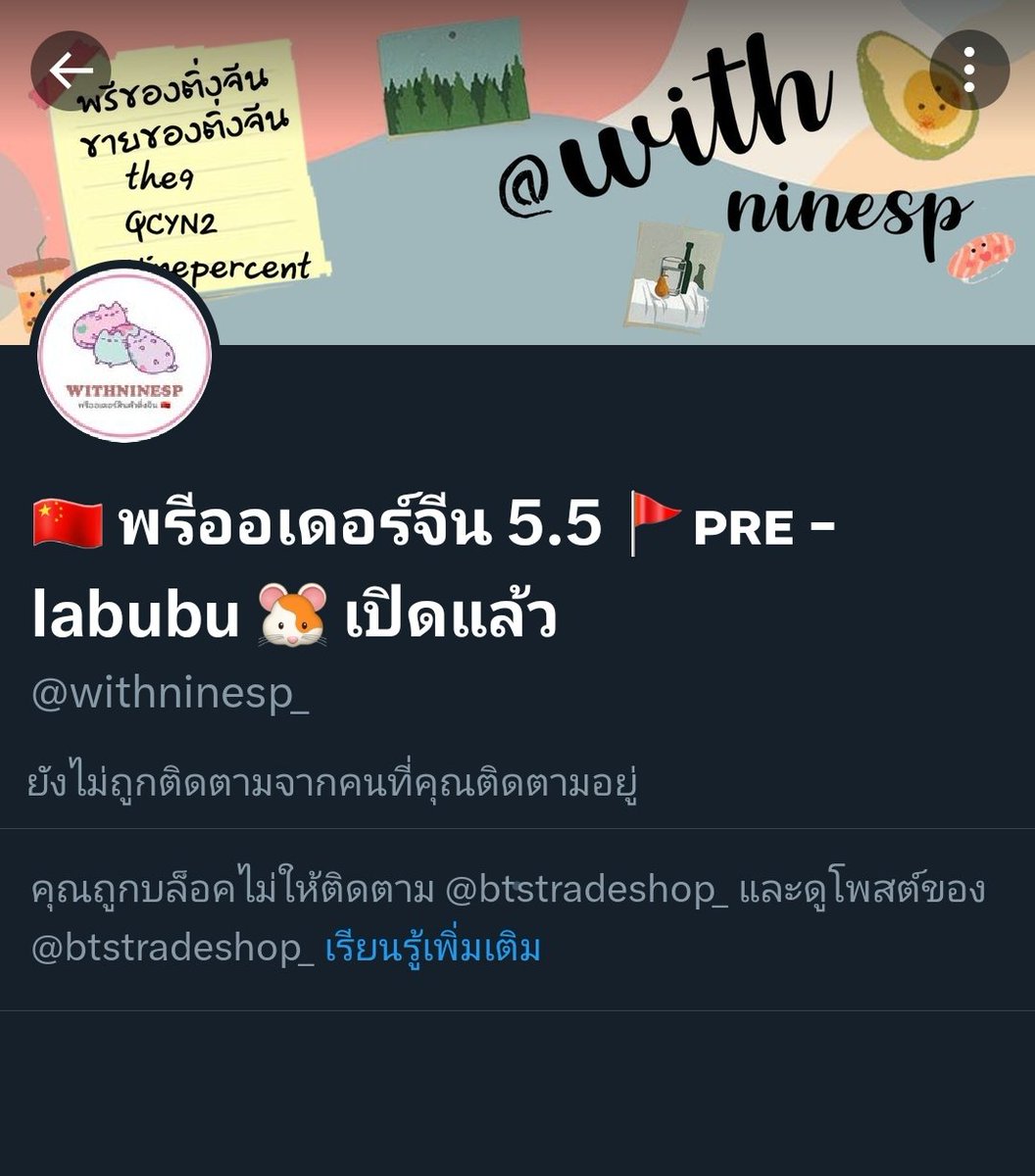 เปลี่ยนชื่อแอคจาก @btstradeshop_
>>>@withninesp_
แท็กรีวิวแอบอ้างแท็กรีวิวร้านอื่น 
#yuannalipayka #แลกหยวน #เติมเงินหยวน #เติมalipay #โอนเงินหยวน #แลกเงิน #รับแลกเงิน #ปาทู #rov