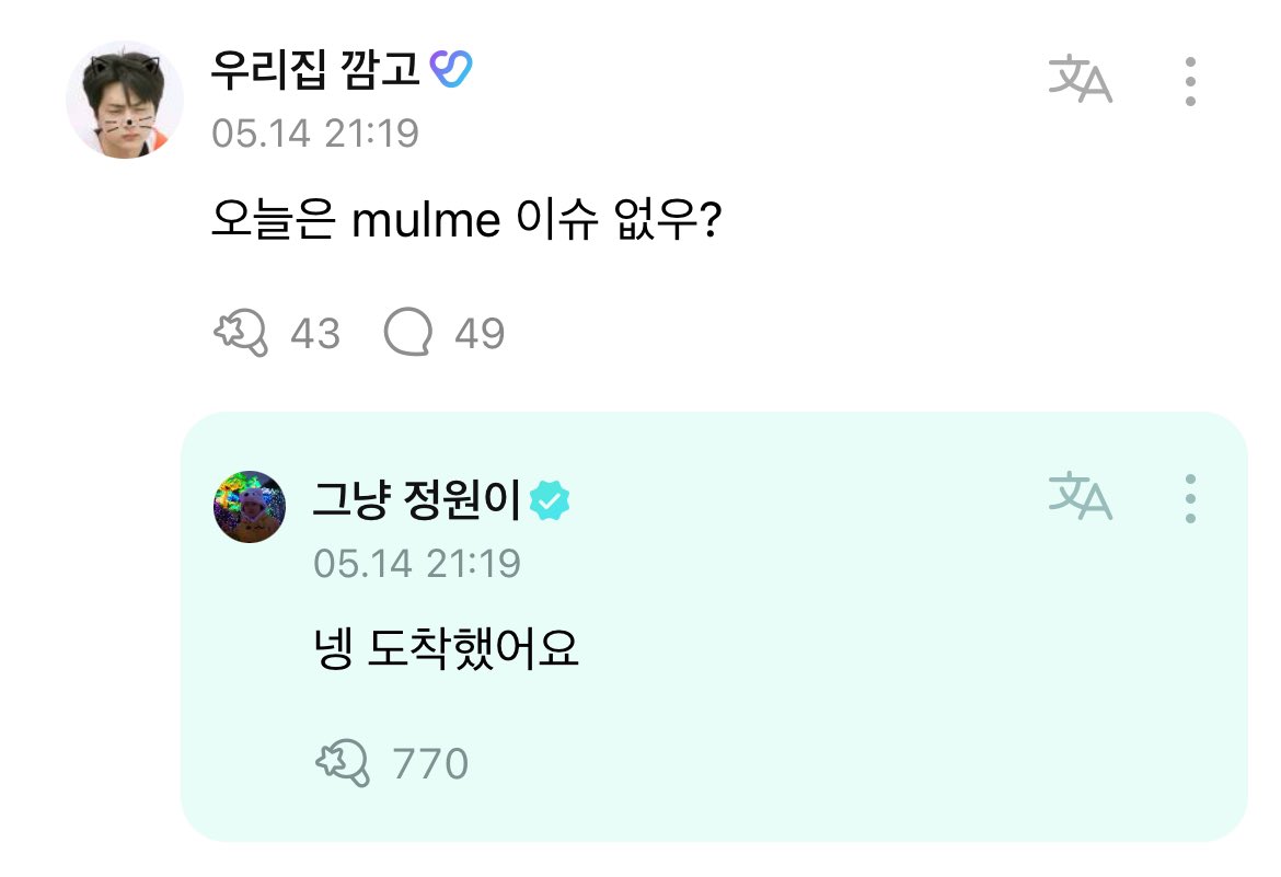 [ #정원's Reply ] 240515 OP: There’s no mulme issue today? #JUNGWON: Yes [cute tone] I’ve reached [T/N: *멀미 (meolmi) = motion sickness, Jungwon romanized it as mulme] @ENHYPEN_members @ENHYPEN #ENHYPEN #엔하이픈