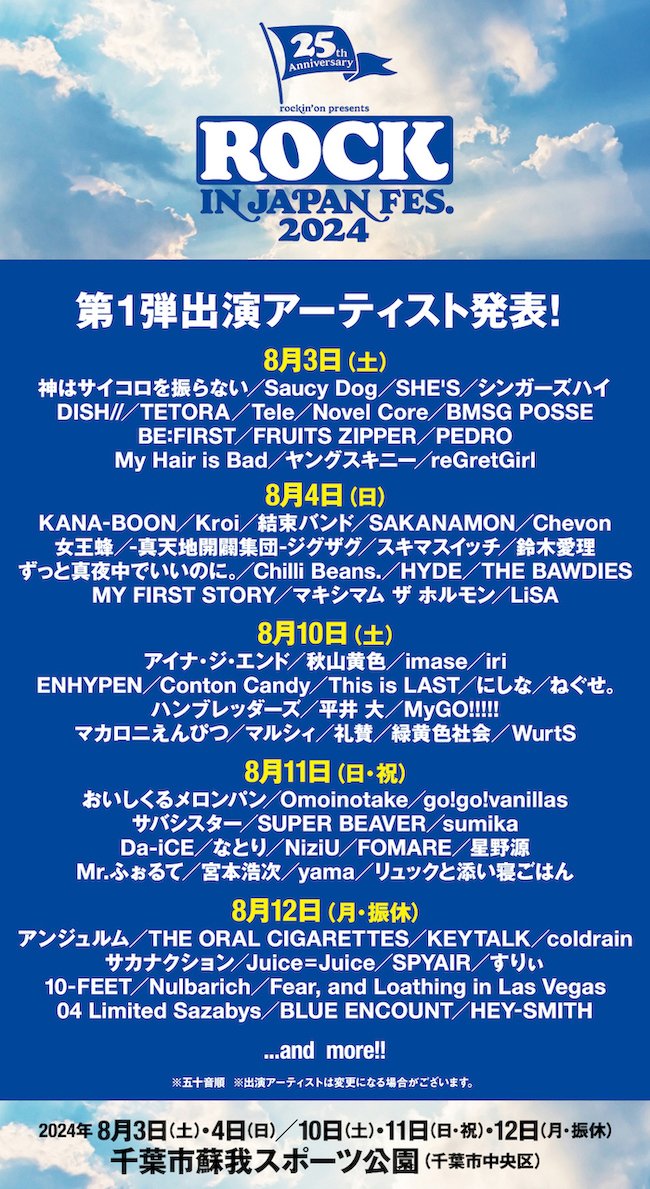 【出演決定】

「ROCK IN JAPAN FESTIVAL 2024」
8月10日(土)にMyGO!!!!!が出演します。

タイムテーブルは後日発表予定です。
ぜひたくさんの応援を頂けますと幸いです。

ライブの詳細はこちら
ewhx5.app.goo.gl/kj9pcSKhXYKHH3…

#RIJF2024
#バンドリ #MyGO