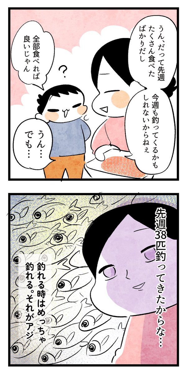 うちの魚事情