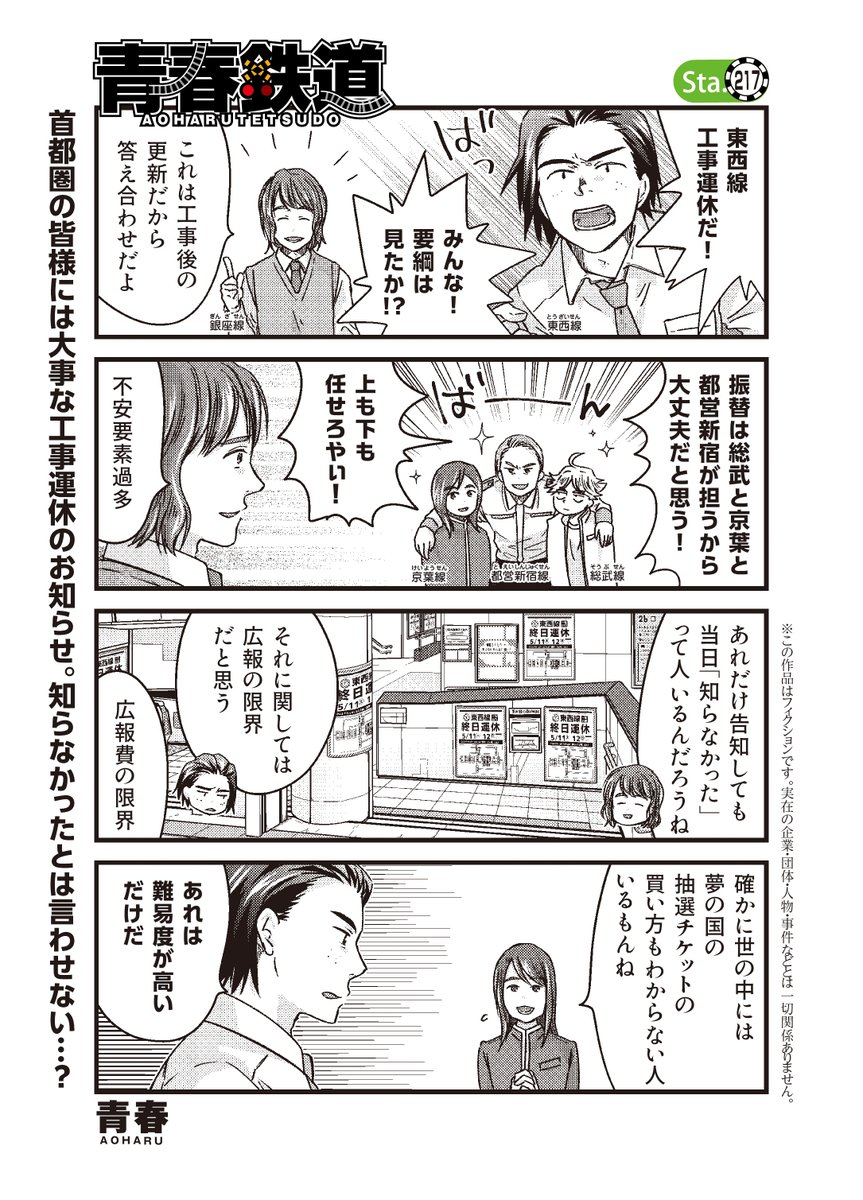 青春鉄道　付喪編　 BOOK COMPASS・BOOK EXPRESS 限定特典 青春鉄道 付喪編 BOOK COMPASS・BOOK EXPRESS 限定特典 青春鉄道 付喪編