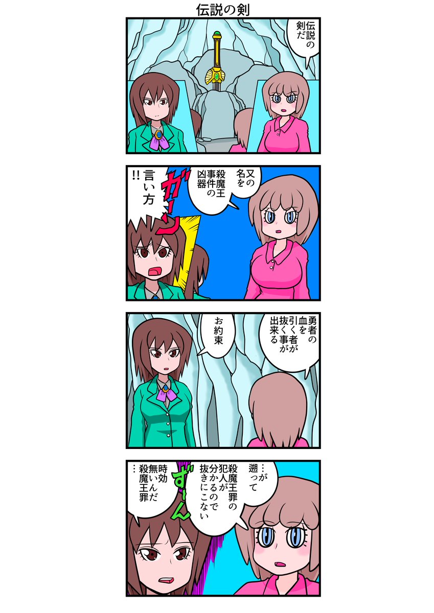 四コマ漫画 伝説の剣 