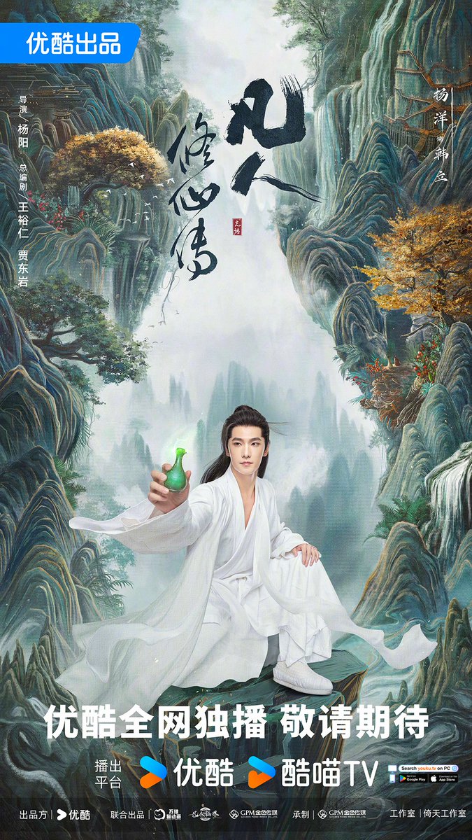 #TheImmortalAscension Even if we're like a mayfly in the vast world, we can also travel around the world hand in hand with the immortals. Looking forward to Han Li #YangYang breaking fate and seeking the infinite in his mortal body. #凡人修仙传 #杨洋

#YOUKU #优酷