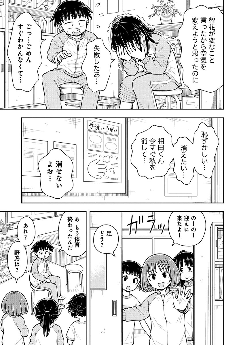 保健室で2人きりなのに…何もしないの?(3/3) 