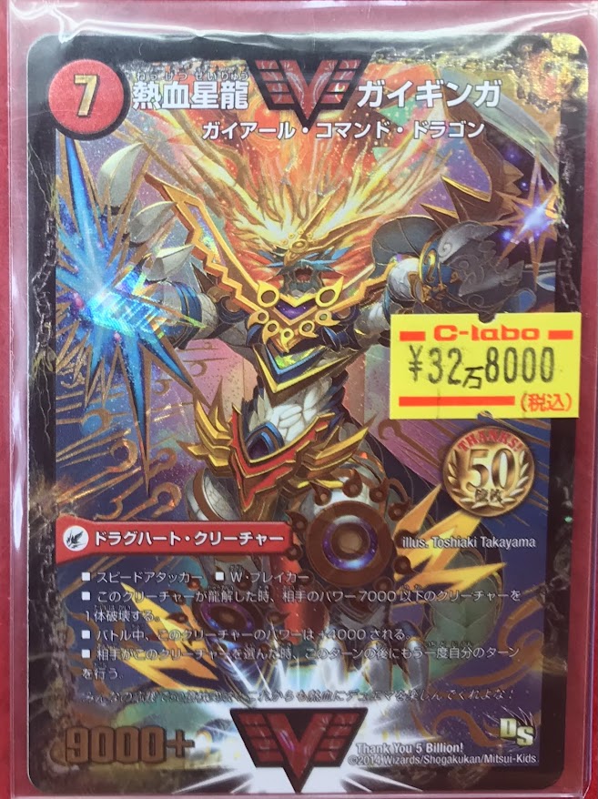 デュエマ 販売情報】 デュエルマスターズより 「熱血星龍ガイギンガ