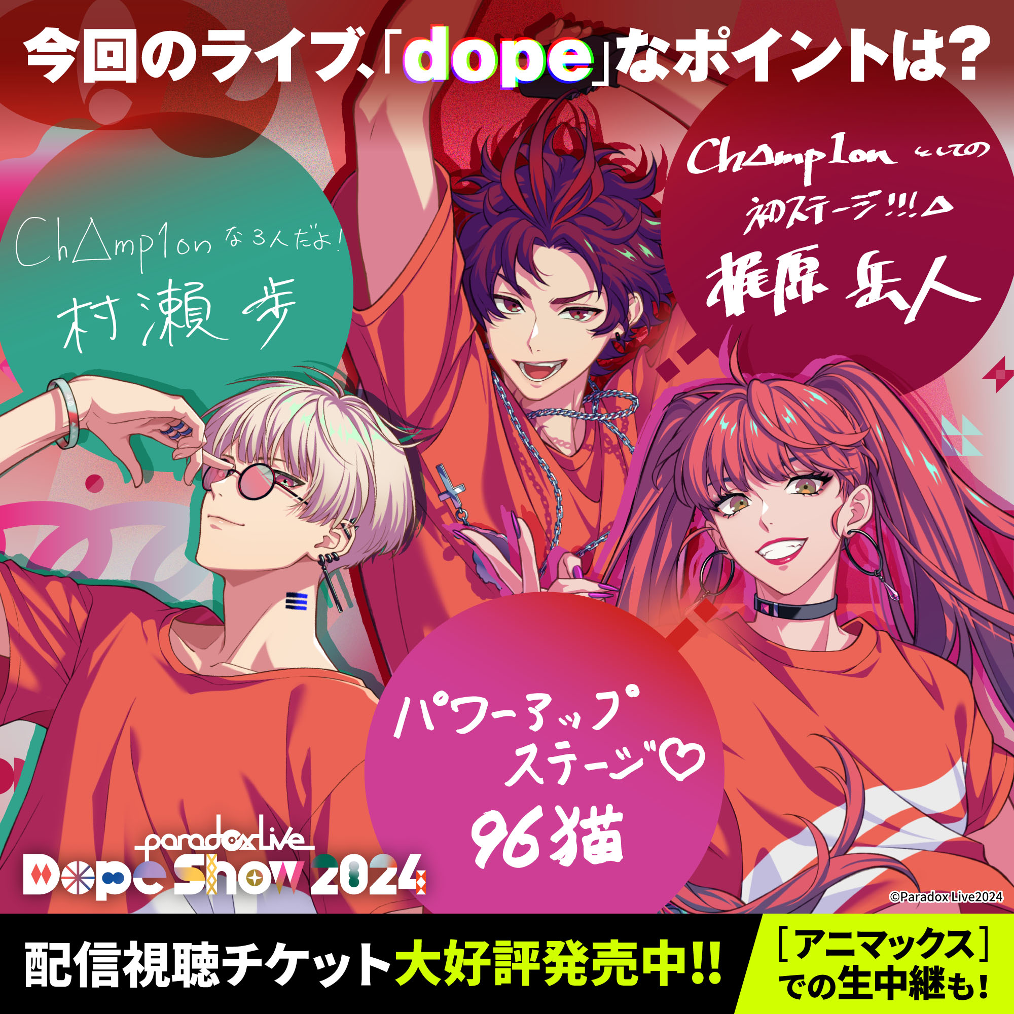パラライ　ドプショ　トートバック　直筆サイン　村瀬歩　96猫　梶原岳人　BAE HIPHOPメディアミックスプロジェクト『Paradox Live』梶原岳人