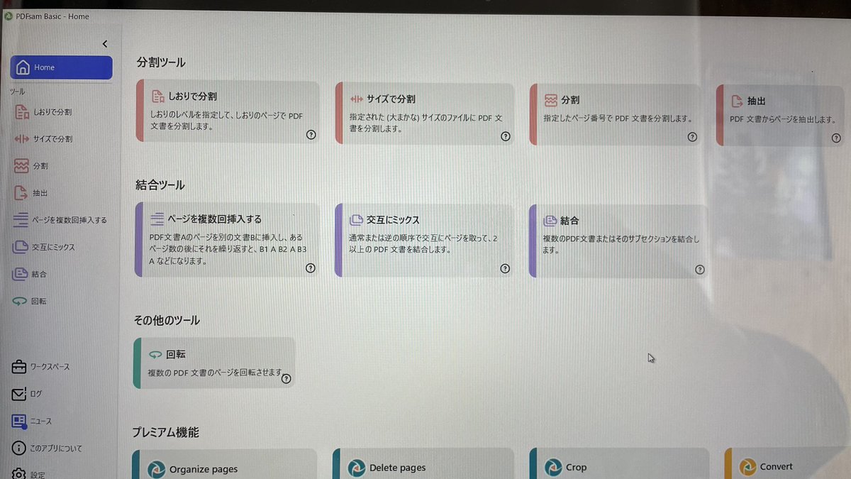 hoshikawaraya's tweet image. 昨日の続き…
“紙”でいただいた資料を全部スキャン！
ほぼ両面刷りの資料。両面スキャナーなんって無いので表面だけまとめてスキャン、裏返して裏面だけスキャン。PDF-samという無料ソフトで裏表を交互に結合して冊子データ完成！
着任して1月半でこの紙の量はヤバイ😅
#紙資料
#スキャン
#PDFsam