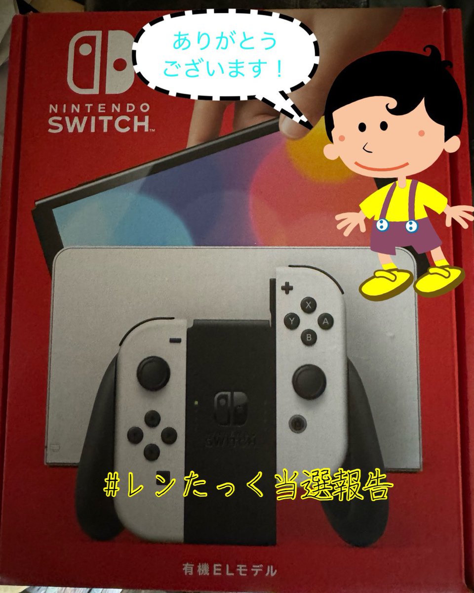 出張買取MAX さま
(@kaitoriMAX2165 )
のプレゼント企画にて✨
【Nintendo Switch 有機ELモデル】を当選させていただきました🙇‍♀️

SwitchLITEをしてたので、調べてデータ移行したいです😊✨
本当にありがとうございます！