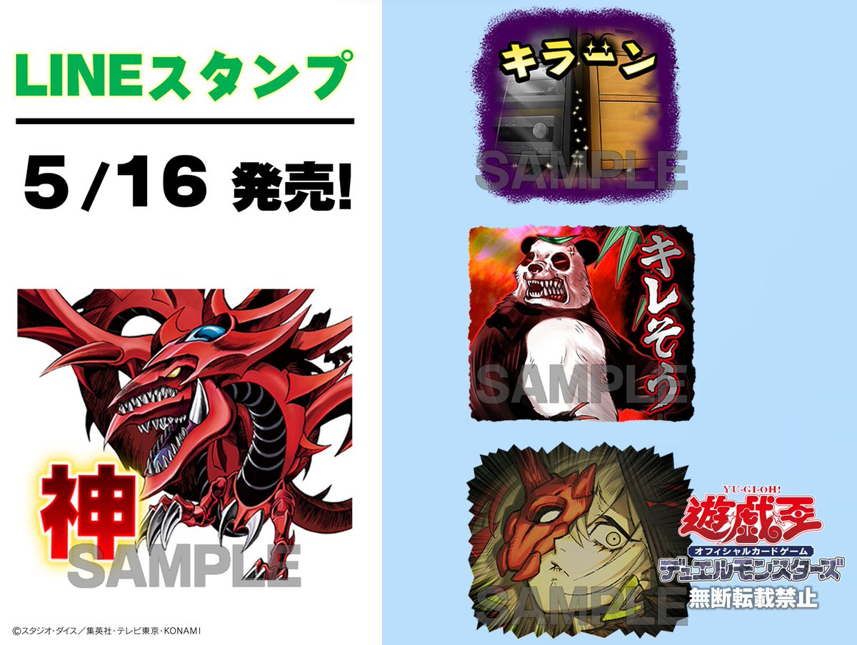 ✧˖°⌖꙳✧˖°⌖꙳✧˖°⌖꙳✧˖°⌖꙳✧ LINE公式 「遊戯王OCGスタンプ 第