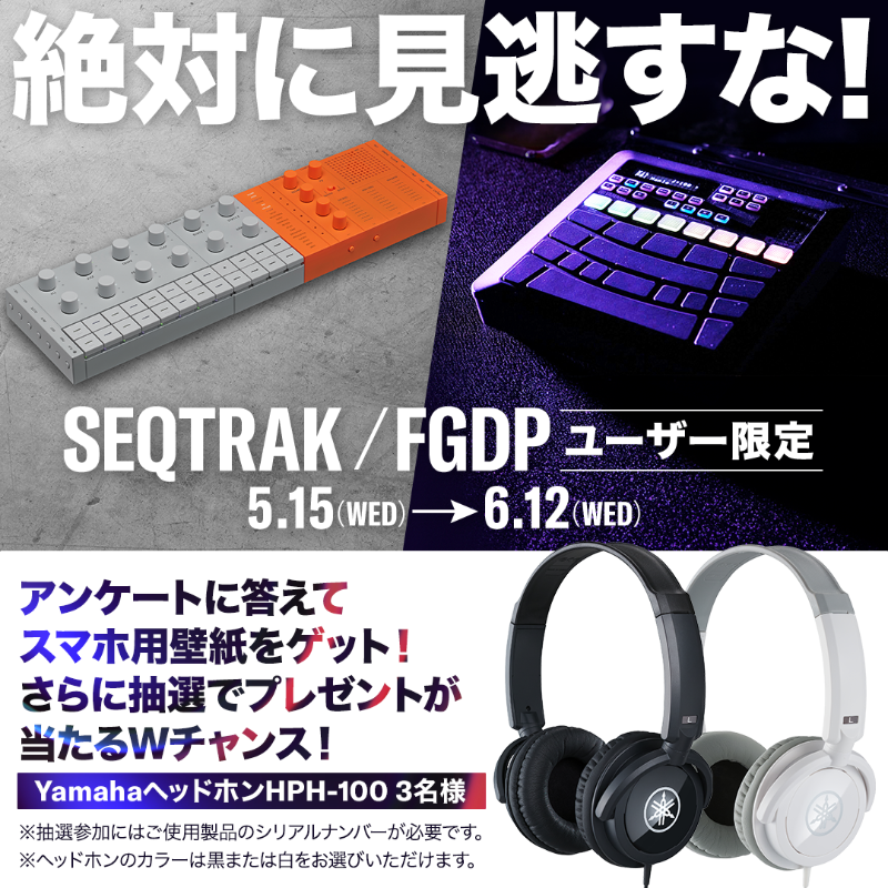 ＿人人人人人人人人人人人人人＿
＞　製品ユーザーの皆さまへ　＜
￣Y^Y^Y^Y^Y^Y^Y^Y^Y^Y^Y￣

#SEQTRAK #FGDP ユーザーの方へアンケート実施中📝

回答された方全員にスマホ用壁紙📱を、さらに抽選で3名様にヘッドホン🎧HPH-100をプレゼント🎁🎁🎁

アンケートはこちらから→forms.office.com/pages/response…