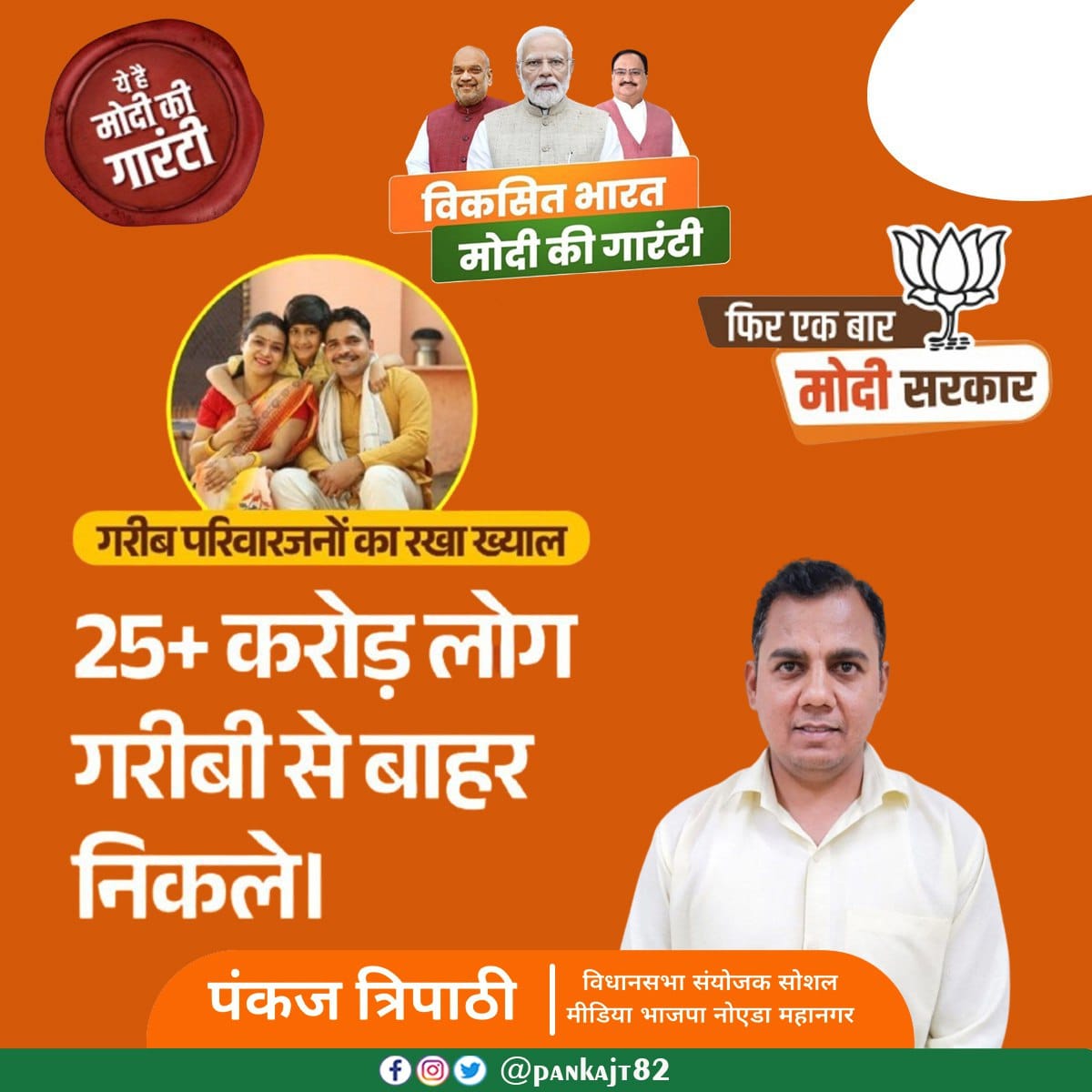 #ModiKiGurantee जन जन तक पहुंची 25+ करोड़ लोग गरीबी से बाहर निकले। #BJP4INDIA #LokSabhaElections2024 #PhirEkBarModiSarkar #AbkiBaar400Paar