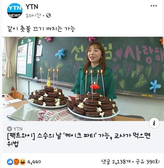 야시발. 대통령부인이 명품백받고 위스키 받는건 박절하지 못해서 처벌하지 못하는데 교사는 촛불은 꺼도 빵한입도 먹으면 안되다니 너무 박절한거 아니냐..