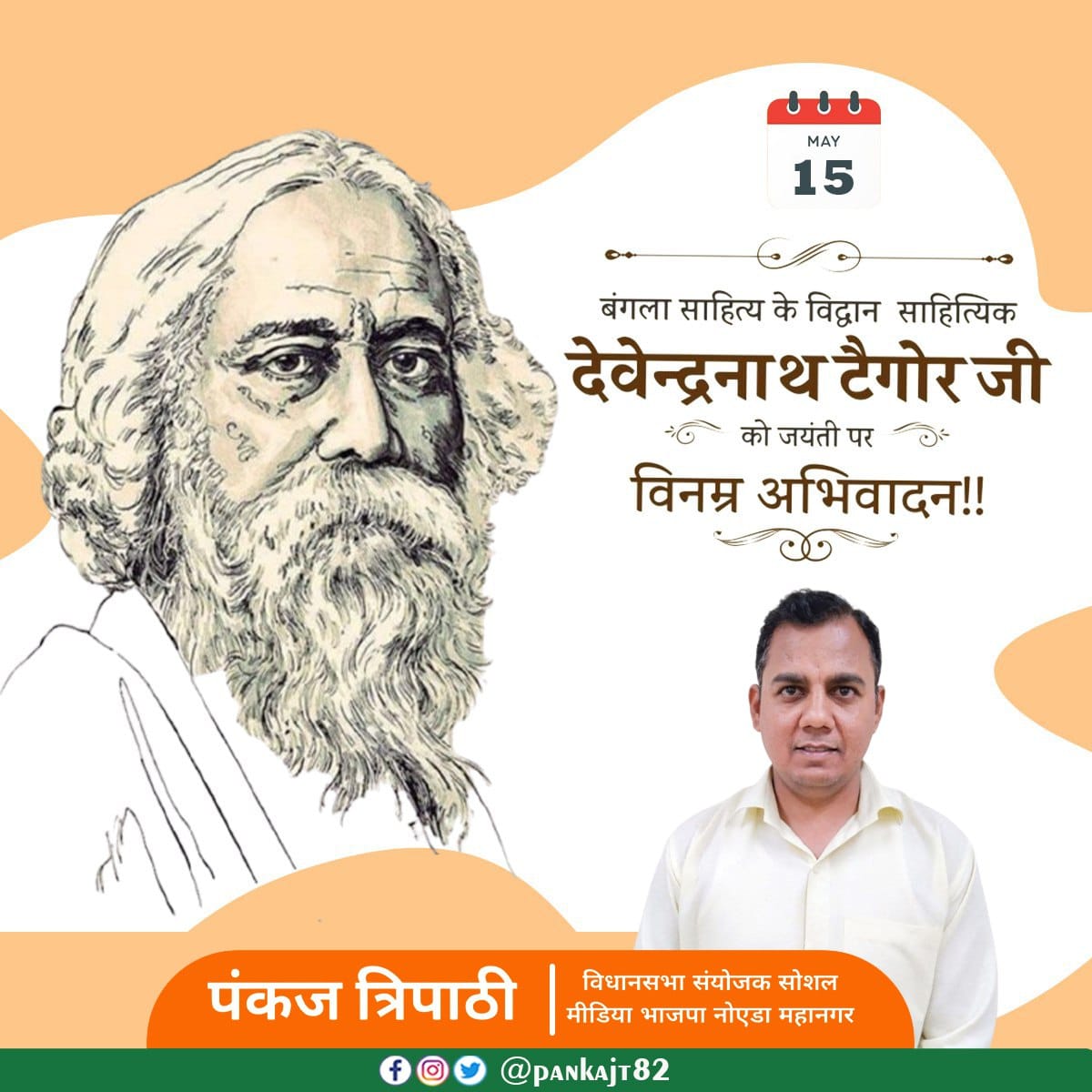 महाकवि रविंद्रनाथ टैगोर जी के पिताश्री और 'ब्रह्म समाज' के प्रमुख स्तंभों में से एक माननीय श्री देवेन्द्रनाथ टैगोर जी की जयंती पर कोटि-कोटि नमन | #DebendranathTagore