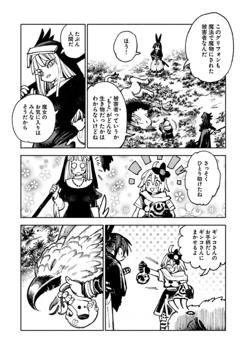 (1/2)  『異世界サムライ』20話後編更新です!! ぜひ前編と一緒にお楽しみください!  魔物側の光景初登場!生きてた魔女! どうやら敵には敵の計画が…!?  続きはリプへ↓