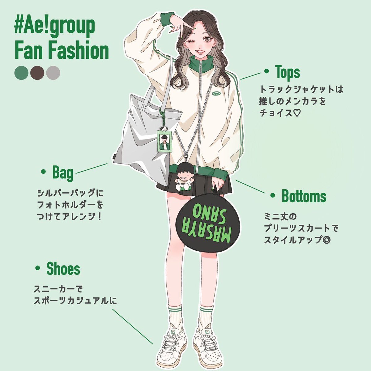 ★まちゃん★ページ★ つなぎ Aぇ! grou ⟢ Aぇ! group デビューおめでとう✨⟣ 今回はファンコーデをイラスト