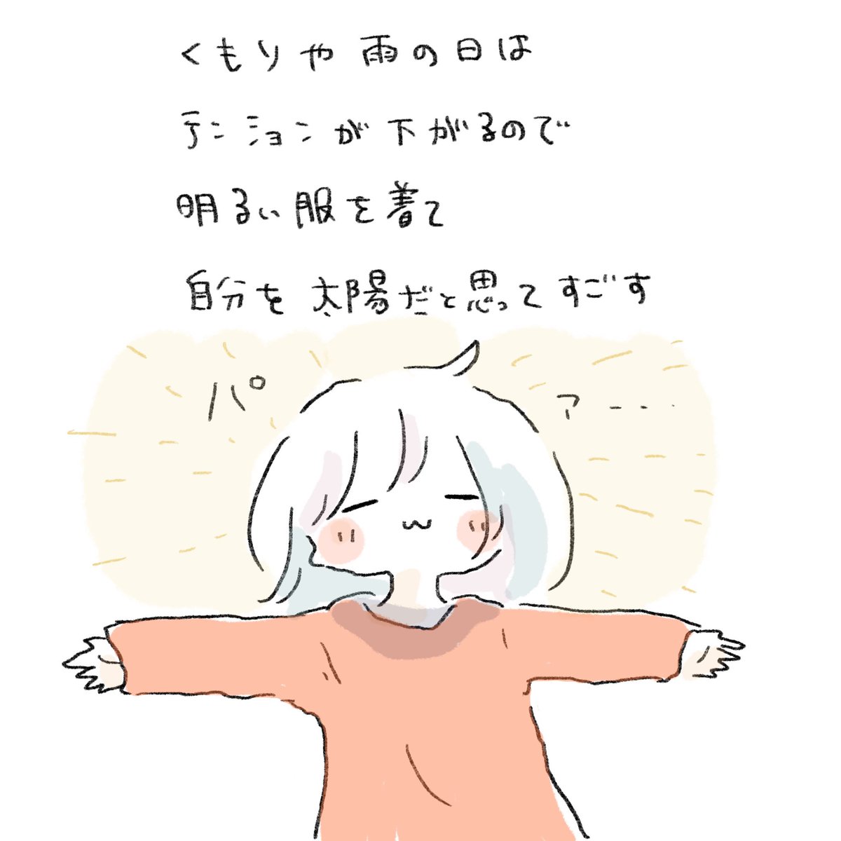 今日の平和