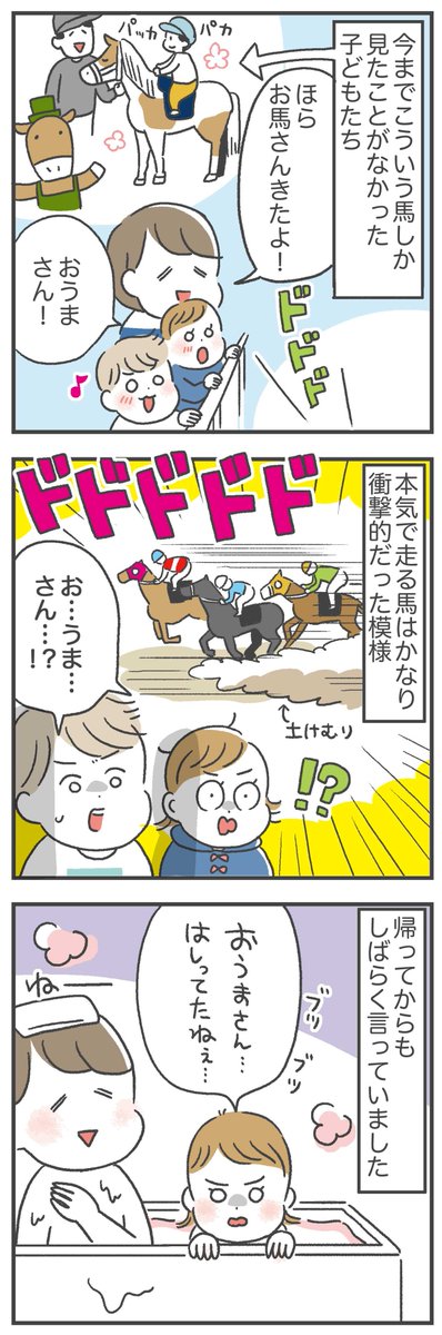 家族で競馬場に行ってみた!