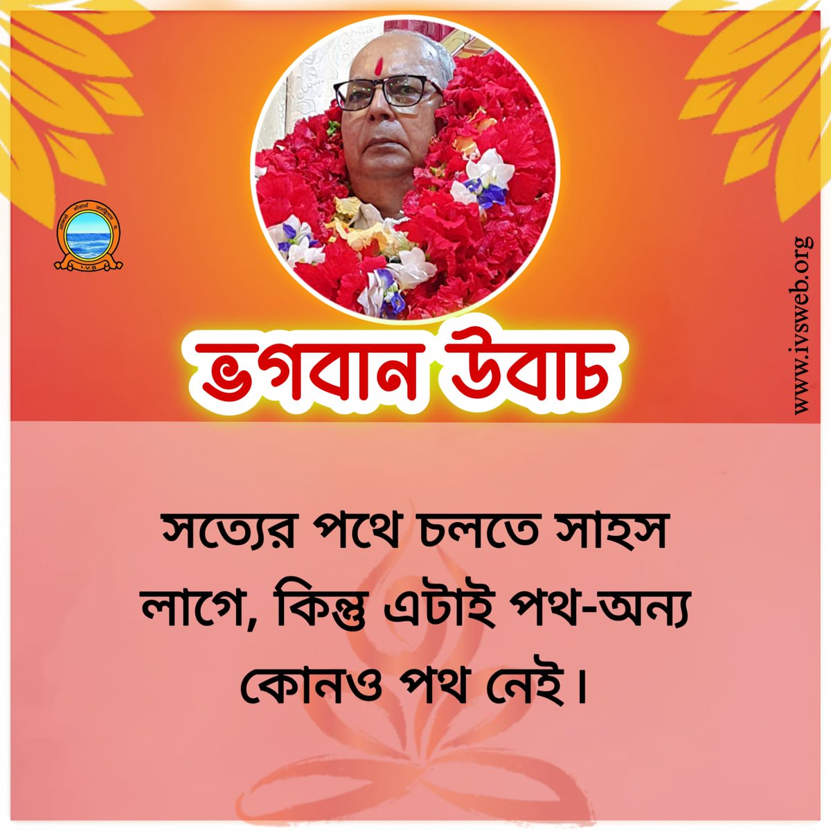 IVS_hq's tweet photo. #bhagavanspeaks #Bhagavan #divinequotes #internationalvedantasociety https://t.co/4iZTEco0sy