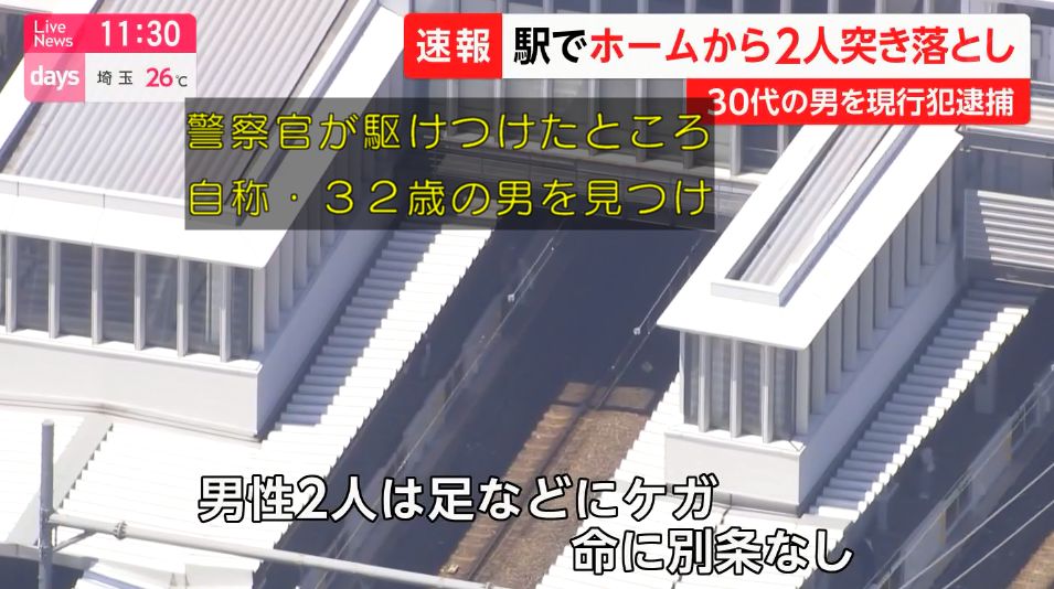 川崎市のJR登戸駅のホームで男が2人を突き落とし

朝の通勤時間帯にこれは怖いな
タイミングによっては助からなかったかもしれん

先頭で待ってる人は後ろの人に命握られてるからな