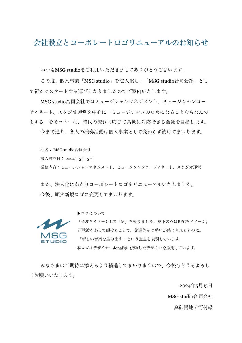 📢会社設立とロゴ刷新のお知らせ📢

本日、大安と一粒万倍日が重なるよき日に会社設立しました！

今後も変わらず、よろしくお願いいたします😌
msg-st.com/llc/