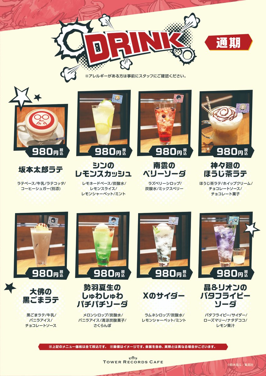 SAKAMOTODAYS×タワレコカフェ☕ 📢コラボメニュー紹介🎊 ＼ あのJCC丼