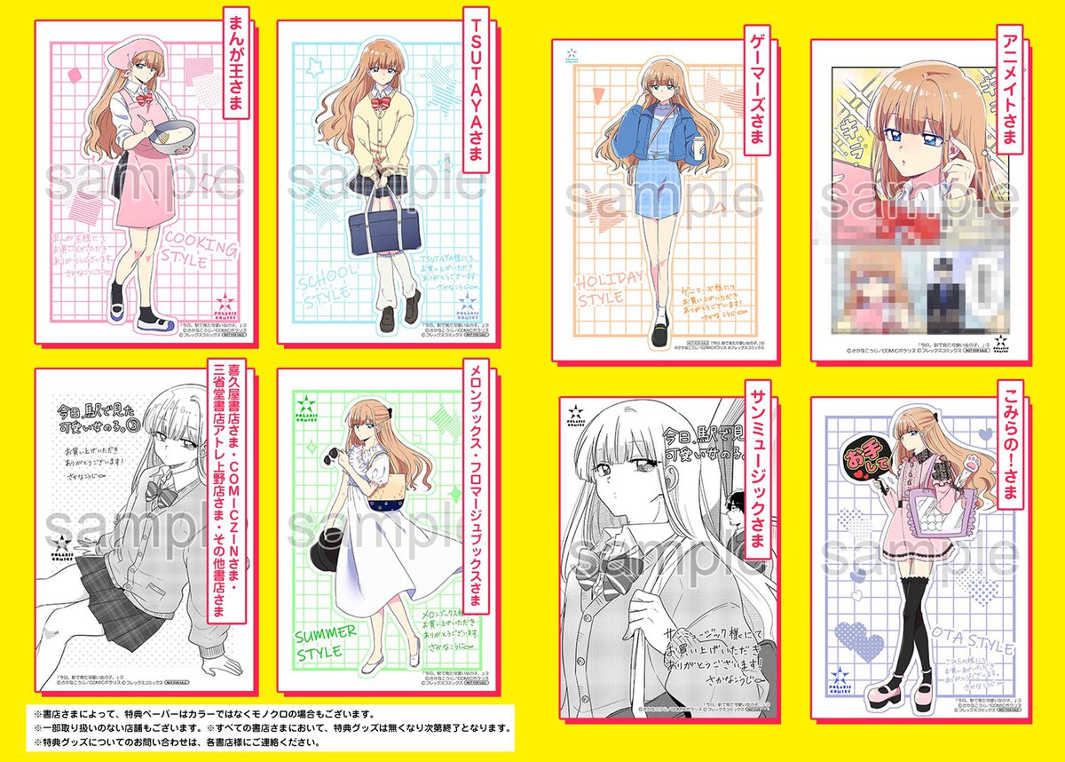 🧡💛本日発売💛🧡

『今日、駅で見た可愛い女の子。』
最新③巻本日5/15発売🎀

写ルンです、エンジェルブルー、たまごっちetc...懐かしKawaiiが盛りだくさん🕺🪩

特典はall描き下ろし🫶書店で本を探す時は画像を見せてね🫶

🔽特典情報
https://t.co/VBFBT0LSpV

🔽Amazon
https://t.co/fIP9YDmq1w 