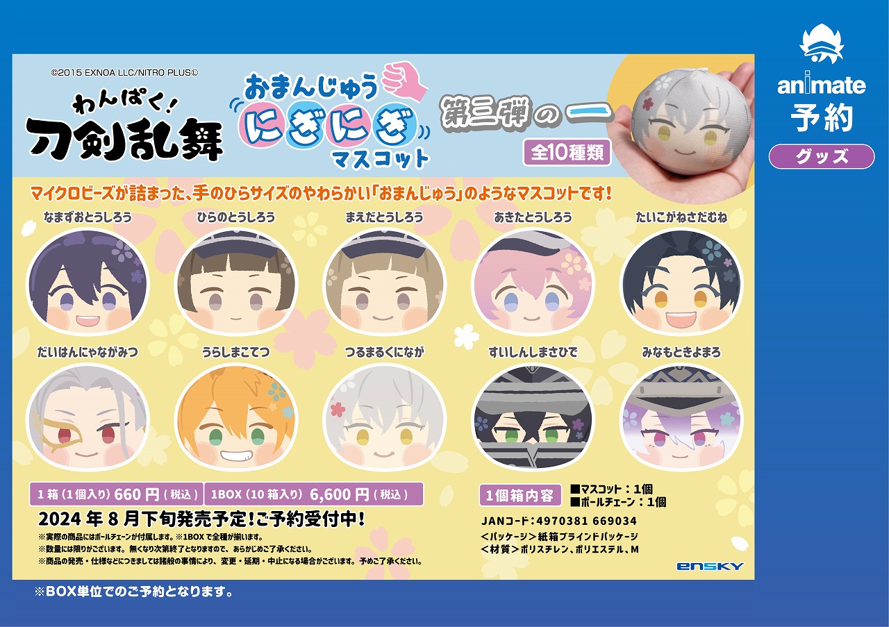 アニメイト商品情報局＠店舗受取り手数料無料！ on X: 