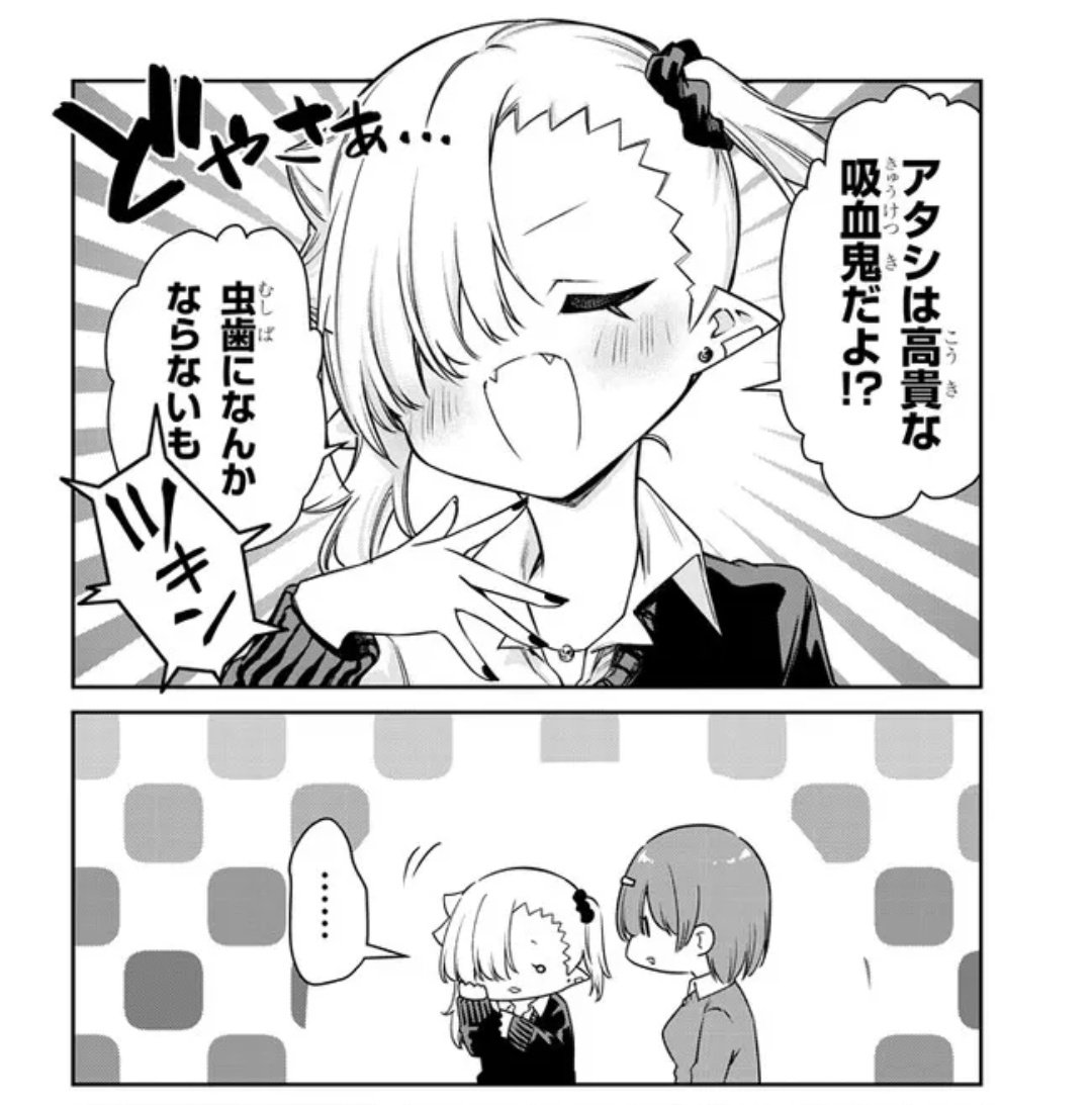 #ちゃんと吸えない吸血鬼ちゃん
ニコニコ漫画、カドコミ、pixivコミックほかでも公開中です🎉✨✨
ここでしか読めないおまけショート漫画もあります！💪 どうぞよろしくお願いいたします〜！！

ニコニコ漫画：bit.ly/3hOyYub