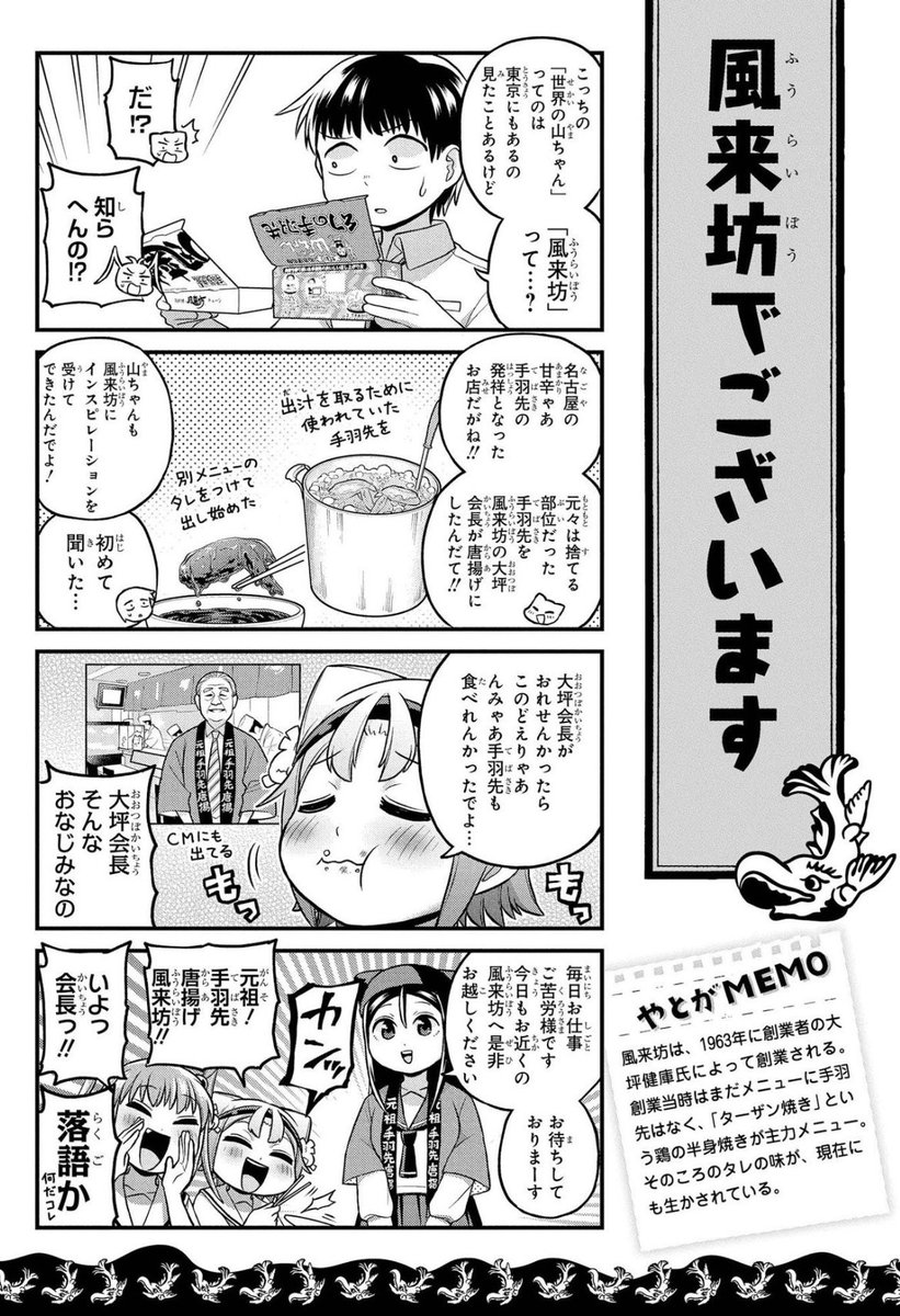 名古屋人は手羽先の食べ方にうるさい(4/5) 