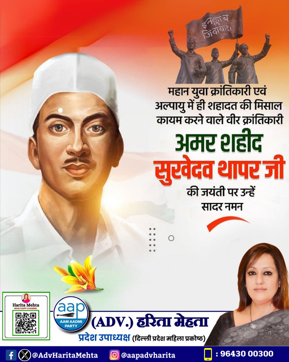 AdvHaritamehta's tweet photo. महान युवा #क्रांतिकारी एवं अल्पायु में ही शहादत की मिसाल कायम करने वाले वीर क्रांतिकारी #अमर_शहीद_सुवेदव_थापर_जी
की जयंती पर उन्हें सादर नमन...
#Shukhdev #sukhdevthapar #SukhdevJiJayanti https://t.co/b80OmMN9GB