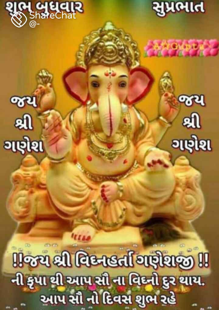 @Somsinghthapa12 @kapilde17775191 @Rajesh_816 @RanjitM64776117 @MrDon72588989 @shankardutta117 @deJaOxLRNrEoinx @VeerannaSAthan1 @Sushmash4Sushma @PramodK93763482 @drsurendrpathak @Dipanka82446090 @teacher_s @Devendr12643425 @SuparnaTamrakar @Ashokku31262301 @ManojSo98721176 @raviakaras17445 @Kamlesh88753926 @Narendr46688522 @Jungle_View @Kailashitawadi9 @SatendraChobey @harish69665 @kalyan_dubey @ratangiri_ @hrk1961 @Ramakantpandey7 @rajeshltv @Msacharyachuru @bhanush30474949 @BabluJa13567737 @AjayKum89016927 @mgor2021 @SomNSingh1 @RupeshG91198378 @Krishna__Bhakt_ @LallanS65687592 @MariaDa67586899 @PRADEEP62125288 @bhuvneshwar_s @ThakurJpSing @premsagarpande @poonamrinki @VChhattisgarh @theakg146 @ChobeySatendra @VinodBothra10 @rajeevmishra33 @bkshuklag31 वक्रतुंड महाकाय सूर्यकोटि समप्रभः निर्विध्नं कुरू में देव सर्वकार्येषु सर्वदा !! #ૐ_गंः_गणपतये_नमः 🚩👏 #गोरी_सुताय_नमः 🚩👏 #हर_हर_महादेव🚩 👏 #सनातन_धर्म_ही_सर्वश्रेष्ठ_है 🚩 good morning दोस्तों 🙏🌻🌺🌻🙏