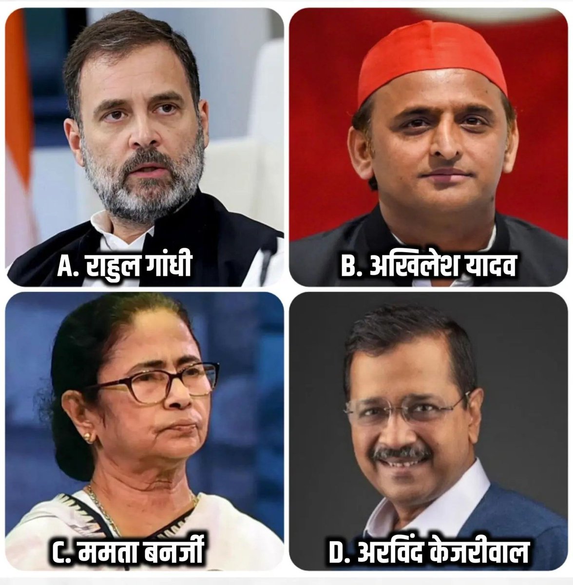 अगर INDIA गठबंधन को बहुमत मिलता है,
 तो प्रधानमंत्री पद का उम्मीदवार कौन होगा?

A) राहुल गांधी
B) अखिलेश यादव 
C) ममता बनर्जी 
D) अरविंद केजरीवाल 

मेरी पसंद राहुल गांधी 
जी बाकि आप बताए? 
#RahulGandhiForPM
#HaathBadlegaHalaath