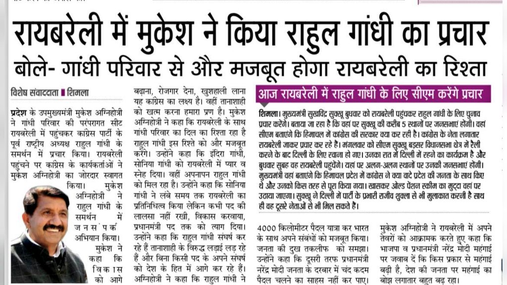 #mediacoverage #dycm_mediacoverage #MukeshAgnihotri #DeputyChiefMinister #Congress #himachalpradesh #epaper