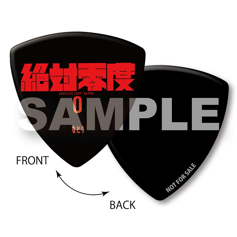 なとり 絶対零度 ピック なとり／#絶対零度（期間生産限定盤／CD） 特典画像公開