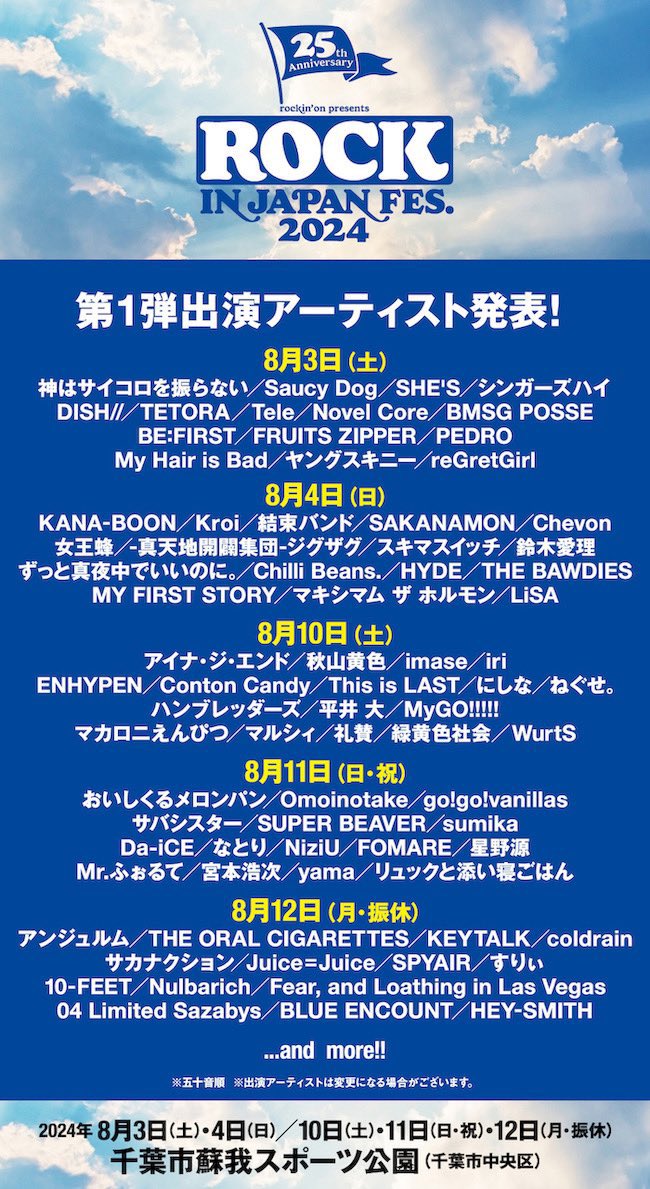 #ENHYPEN to perform at ROCK IN JAPAN FESTIVAL 2024 on August 10